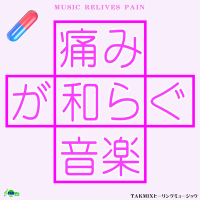 Music that relieves pain Front Cover
