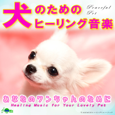 Healing music for dogs -for your dog- Front Cover