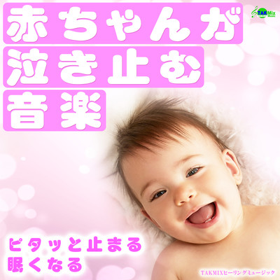 Music that stops the baby crying -Stop crying and sleep- Front Cover