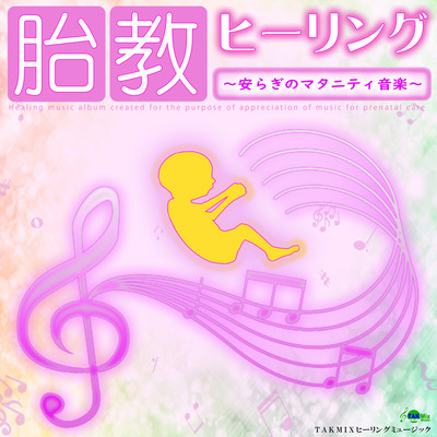 Prenatal healing -peaceful maternity music- Front Cover