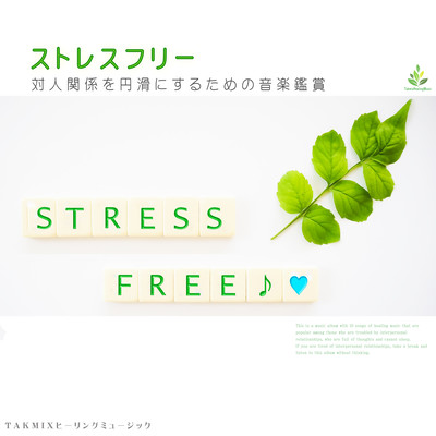 Stress Free -Music appreciation for smooth interpersonal relationships- Front Cover