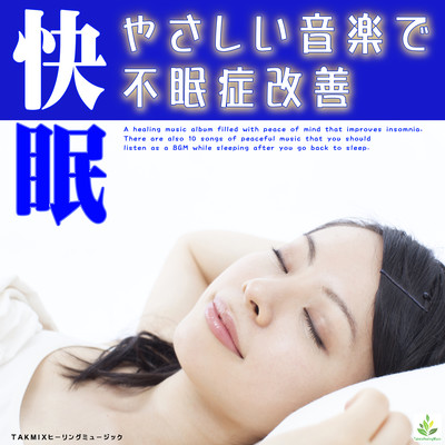 Well sleep -Improve insomnia with easy music- Front Cover