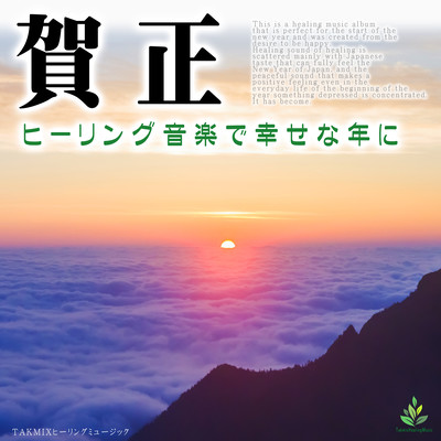 GASYO -Happy years with healing music- Front Cover