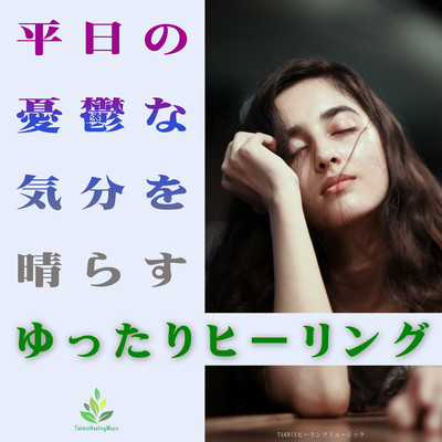 Clear the melancholy mood of weekdays -Loose healing- Front Cover