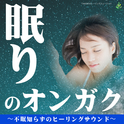 Sleeping Ongaku -Healing sound without sleeplessness- Front Cover