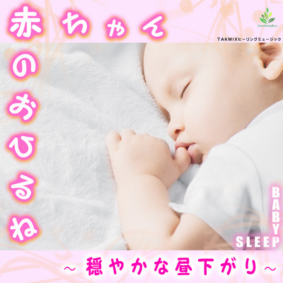 Baby's Nap -calm afternoon- Front Cover