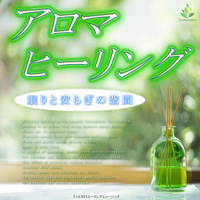 Aroma Healing -Sleeping and peaceful space- Front Cover