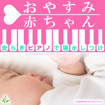Good night Baby -Rest on a peaceful piano- Front Cover