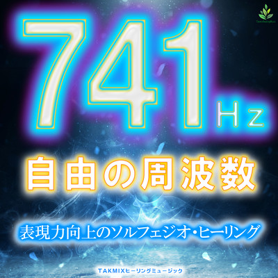 741Hz Frequency of freedom Front Cover