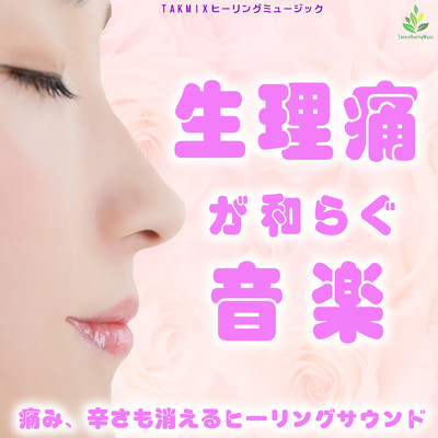 Music to ease menstrual pain -Healing sound that eliminates pain and pain- Front Cover