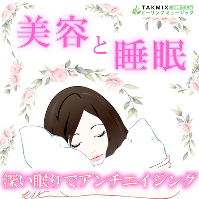 Beauty and sleep -Anti -aging with deep sleep- Front Cover