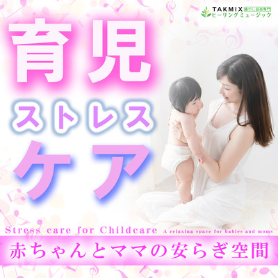 Stress care childcare -A relaxing space for babies and moms- Front Cover