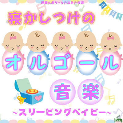 Music Box Music for Sleeping -Sleeping Baby- Front Cover