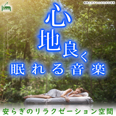 Music to sleep comfortably -Relaxation space of peace- Front Cover