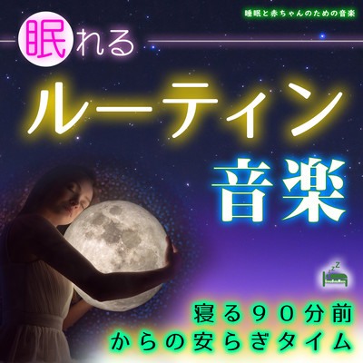 Sleeping routine music -Peaceful time from 90 minutes before going to bed- Front Cover