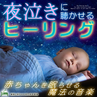 The healing music for baby crying at night -Magical music to put baby to sleep- Front Cover