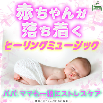 Healing music that calms the baby -Stress care with dad and mom- Front Cover
