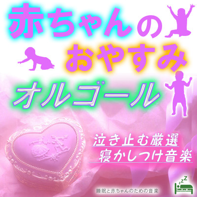 Baby's Good Night Music Box -Carefully Selected Sleeping Music to Stop Crying- Front Cover