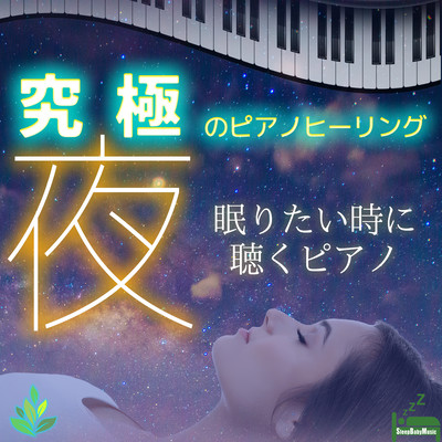 Ultimate Piano Healing -Night- ~The Piano songs to listen to when you want to sleep~ Front Cover