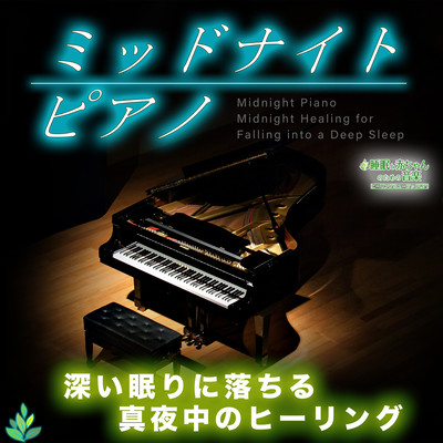 Midnight Piano ~Midnight Healing for Falling into a Deep Sleep~ Front Cover