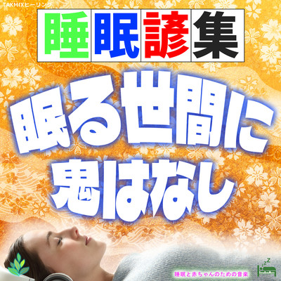 Sleep Proverbs "There are no demons in this sleeping world" Front Cover