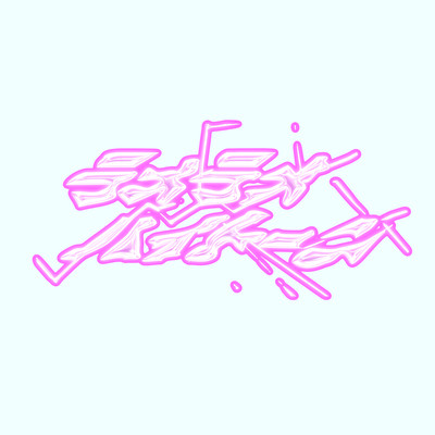 ラメラメハイトーン (feat. ぱちぱちコズミックコンピューター!)のジャケット写真