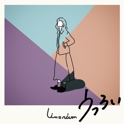 うつろいのジャケット写真