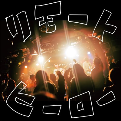 リモートヒーローのジャケット写真