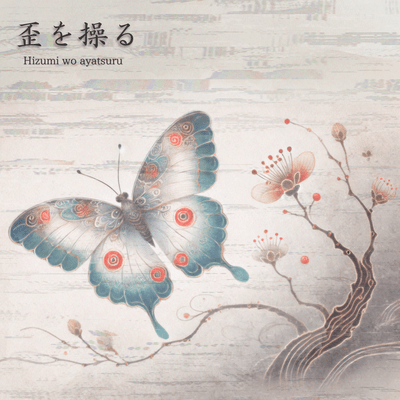 Hizumi wo ayatsuru Front Cover