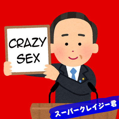 CRAZY SEX Front Cover