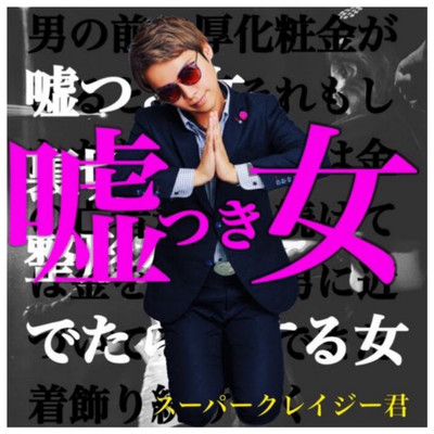 Liar woman Front Cover