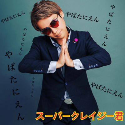 YABATANIEN Front Cover