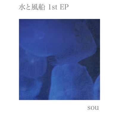 souのジャケット写真