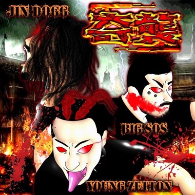 奇襲 (feat. Jin Dogg & Homunculu$)のジャケット写真