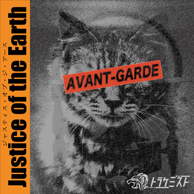 Justice of the Earthのジャケット写真
