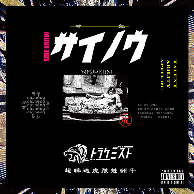 SIDE KNOW Front Cover