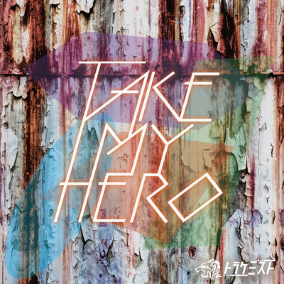TAKE MY HERO Front Cover