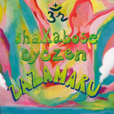 ZAZAMARU (feat. shakabose) Front Cover