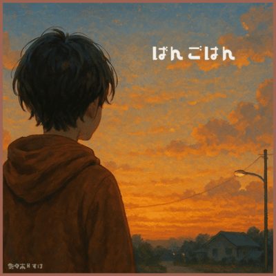 Bangohan Front Cover