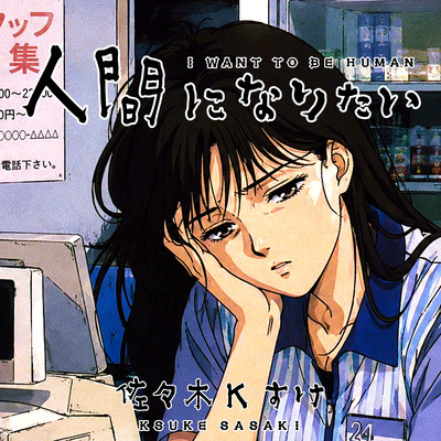 I want to be human Front Cover