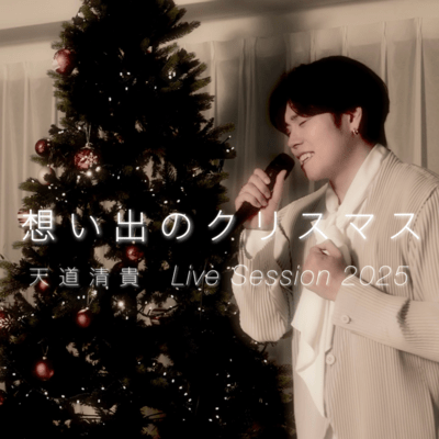 Christmas Memories (Live Session 2025) Front Cover