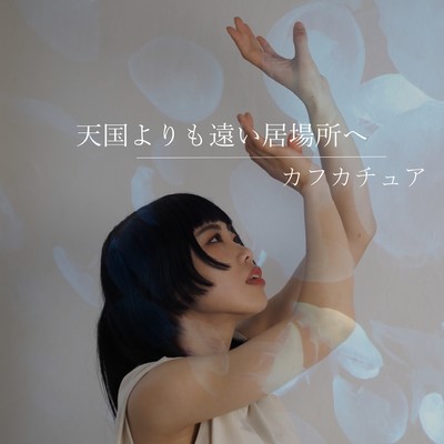 To a place farther away than heaven Front Cover