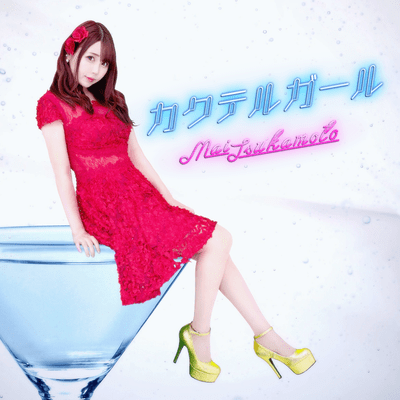 COCKTAIL GIRL Front Cover