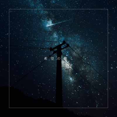 HOPE - Kibouno Hoshi Front Cover