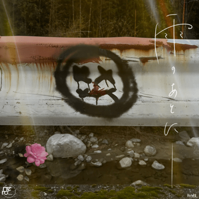 ame no atoni Front Cover