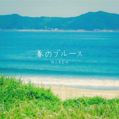 Spring Blues Front Cover