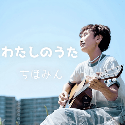 WATASHINOUTA Front Cover