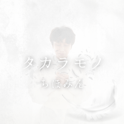 TAKARAMONO Front Cover