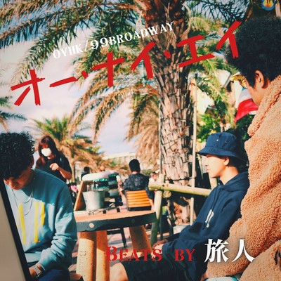 オー ナイ エイのジャケット写真