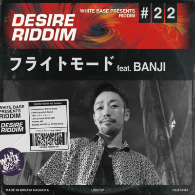 フライトモード (feat. BANJI)のジャケット写真